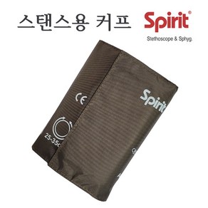 Spiit 스피릿 혈압계 커프 스탠드용 CK-402C /142/301 부속품 고급형, 1개, 스피릿혈압계커프