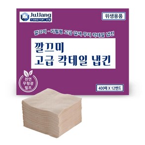 주짱몰 무형광 천연펄프 고급 칵테일 냅킨 400매 12밴드(4800매), 1개, 갈색 무지, 12세트