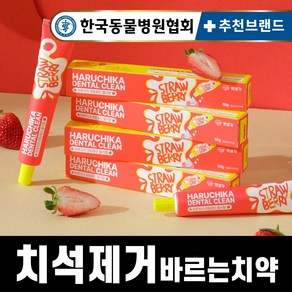 펫생각 하루치카 덴탈클린 강아지 바르는 치약 입냄새 치석 효소 충치 잇몸염증 제거 딸기향, 1개, 60g