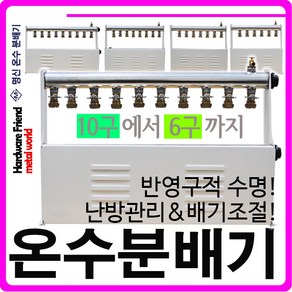 철물친구/온수분배기6구/7구/8구/9구/10구/XL부속/엑셀/배관/설비/난방/가스보일러/보일러분배기/철물/공구, NO.2 7구, 1개