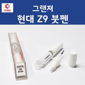 현대 그랜져 Z9 크리스탈실버 239 붓페인트 붓펜 카 페인트 자동차, 1개