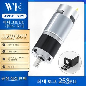 금속 유성 기어드 DC 기어 모터 12V 24V 1600RPM 8RPM 고토크 및 정방향, 33) 43RPM - 12V Single Moto, 1개