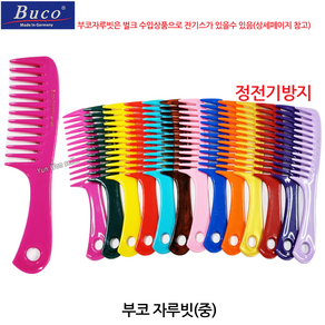 독일 BUCO 부코빗 AC-M139H 도끼빗 자루빗(중) 정전기 방지