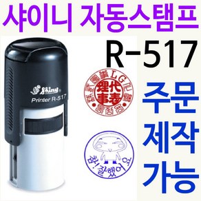 쿠폰 사용인감 법인도장 변호사도장 R-517 주문제작, 녹색