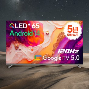 25년형 신제품 5년무상AS 이스트라 120Hz AI 맥스 65 QLED 구글 5.0 스마트TV AU657QLED, 자가설치(직배송)