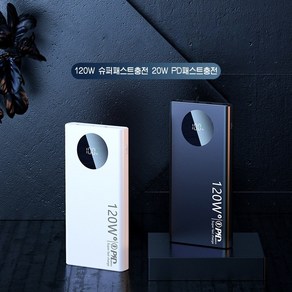 PYHO 대용량 보조배터리 LCD잔량표시 120W 슈퍼 급속 충전 20000mAh, 블랙