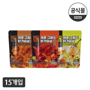 한끼통살 제로슈가 그릴드 닭가슴살 혼합 3종 5입씩, 120g, 15개