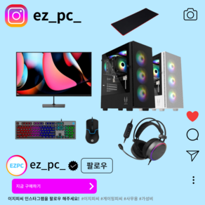 EZPC 컴퓨터 풀세트 조립피씨 롤 피파 배그 발로란트 로블록스 디아블로 로아 팰월드 캐드 포토샵 영상편집용 PC