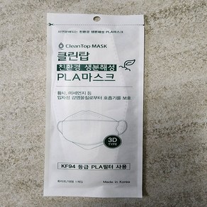 클린탑 친환경 생분해성 PLA 2D / 3D 마스크 토탈코비온 LUMINY KF94, 2. 2D, 1개