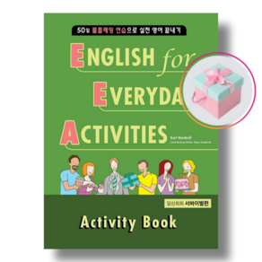 (EEA) English fo Eveyday Activities 일상회화 서바이벌편 Activity Book +사은품