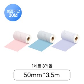 샌디마로 라벨프린터 전용라벨지 SC50-PBP 50mm x 3.5M 3개입 1세트