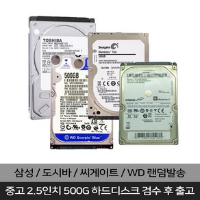 삼성 씨게이트 WD 도시바 2.5인치 500GB 하드디스크 노트북 데스크탑 서버 랜덤발송