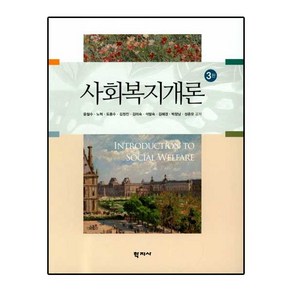 사회복지개론