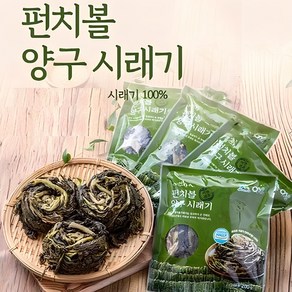 햇시래기 양구군산림조합 펀치볼 양구시래기 1Kg(200g x 5팩)~4Kg(200g x 20팩) 다양한 구성 홈쇼핑 히트 시래기 100% 국내산, 200g, 5개