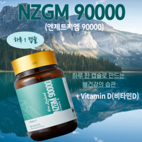 [사은품 증정] 헬시트레이드 관절에 좋은 영양제 초록입홍합 NZGM90000 (6개월분 180캡슐), 1개, 180캡슐