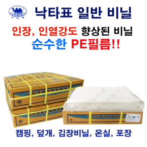 낙타표 일반PE 0.1mm X6X10 하우스비닐 농업용비닐 장수비닐 일반PE 0.05 0.1