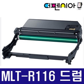 삼성 MLT-R116 이미징유닛 SL-M2625 SL-M2675FW SL-M2875FD SL-M2675FN SL-M2835DW SL-M2675F 재생, 1개, MLT-R116드럼