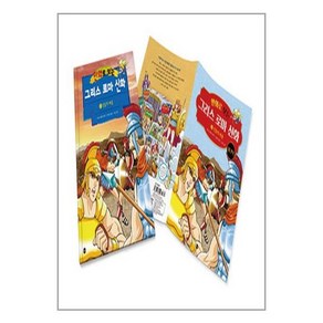 가나출판사 만화로 보는 그리스 로마 신화 12 (본권 + 워크북) (마스크제공)