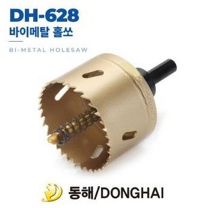 동해 30- 바이메탈홀쏘 DH-628 30mm