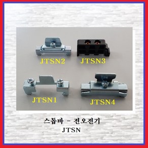 전오전기 스톱바 찬넬스톱바 조립식단자대용 스토퍼 스토파 JTSN2(1EA), 1개