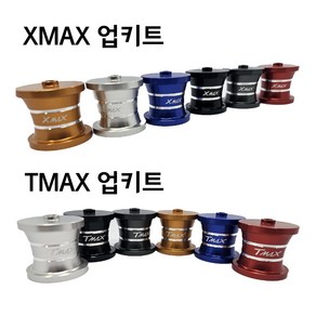 XMAX TMAX 업키트 업킷 컴포트시트 등받이 높이조절 고급 티맥스 엑스맥스