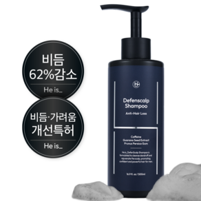 히이즈 디펜스칼프 비듬삭제 카페인 샴푸