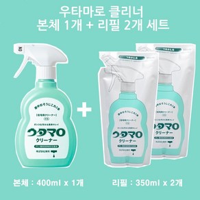 우타마로 클리너 본체 400ml 1개 + 리필 350ml 2개 세트