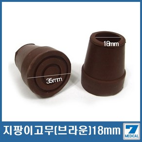 지팡이 고무 18mm 2단고무 브라운 1P, 5개