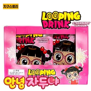 안녕자두야 루핑드링크 LOOPING DRINK