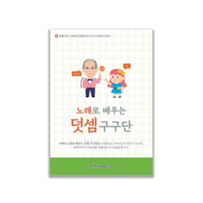 시찌다 덧셈 구구단 CD