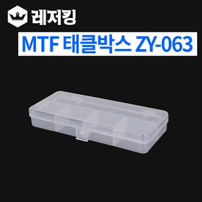 MTF 태클박스 ZY-063 낚시용품 미니소품통