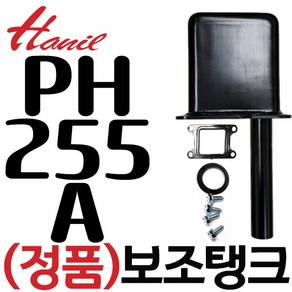 펌프샵 한일정품부속 PH-255A 보조탱크 에어챔버 물탱크 한일펌프부품