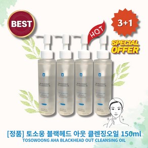 토소웅 블랙헤드 아웃 클렌징 오일, 150ml, 4개