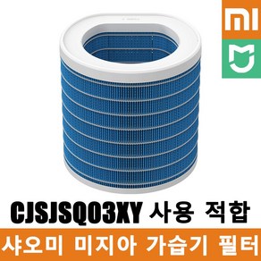 샤오미 미지아 스마트 살균 가습기 2 / 3 / 2 Lite / S / 프로 강화판 필터, 가습기 3 [1200] - CJSJSQ03XY 필터, 1개