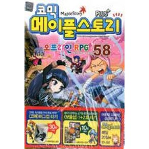 메이플스토리 58-오프라인RPG