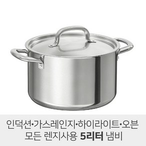 양수냄비 / 국냄비 / 가벼운 냄비 / 이케아 365 냄비 / IKEA 365+ 냄비 5리터 양수냄비 / OUMBARLIG / 국솥