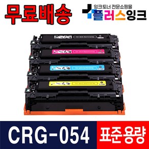 캐논 CRG-054 CRG-054H LBP621Cw LBP623cdw MF645Cx MF643Cdw 재생 토너, 1개, 02. CRG-054 표준용량/재생 [파랑]