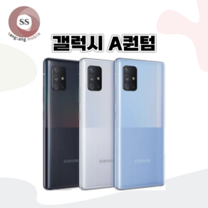 삼성 갤럭시 A퀀텀 5G(4G가능) 중고폰 공기계 휴대폰 SM-A716 3사호환, A급, 블랙