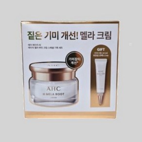 AHC H 멜라 루트 크림 스페셜 기획세트 50ML+기미크림 10ML