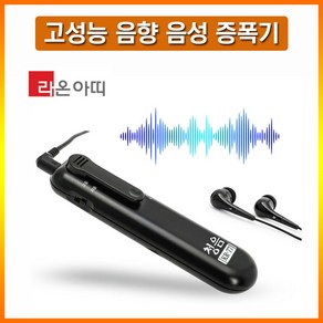 라온아띠 고성능 음향 음성증폭기 청음 KR-77 일본산 잡음제거/주파수 설정/효도선물, 상세페이지 참조