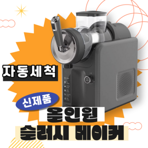 [아이스크림+슬러시] 스노엘 올인원 메이커 슬러쉬 기계 스무디 디스펜서, SNOEL Glacie Black Edition