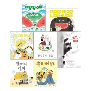 사은품/이지은 작가 그림책 7종(선택가능)-친구의 전설/팥빙수의전설/이파라파냐무냐무/종이아빠/할머니엄마/빨간열매/태양왕 수바:수박의전설, 종이아빠
