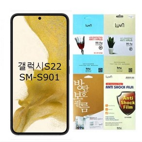 갤럭시 S22 액정보호필름 강화/지문/방탄필름/우레탄 풀커버필름 SM-S901, 지문방지필름2매, 1개