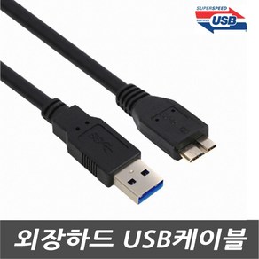 3COM 삼성 SLIM Potable (HX-MK10Y19/MK20Y19) 외장하드용 마이크로B USB3.0케이블/연결선, 1개, 50cm