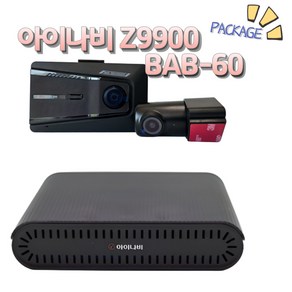 아이나비 Z9900+BAB-60 [QHD/FHD 블랙박스 보조배터리 패키지], BAB-60+자가장착, 32GB