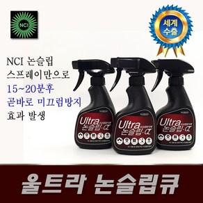 노루페인트 백금 울트라 논슬립큐 미끄럼방지제 250ml