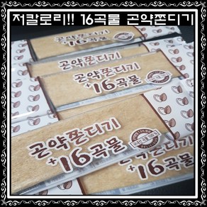 16곡물 곤약쫀디기 곡물함유 저칼로리 다이어트 쫀드기 10봉 개별포장 캠핑간식, 30g, 10개