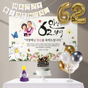 애니데이파티 행복의나비(포토형)8종세트 [현수막+토퍼(나비매화)+가랜드+고깔(퍼플주인공)+숫자풍선(골드)+크롬(골드)+스탠드+손펌프], 생신