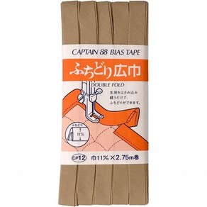 CAPTAIN88 CP12 Captain 헤밍용 넓은 폭 바이어스 테이프 0.4인치11mm x 9.8피트2.75m 긴 롤 537 연한 갈색, 1개