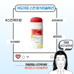 [본사정품] 어도어포 붉나무 청대밤 청대연고 NS솔루션 문제성피부 스킨케어 밤 시어버터 저자극 기초바디케어 여자친구선물, 40g, 1개